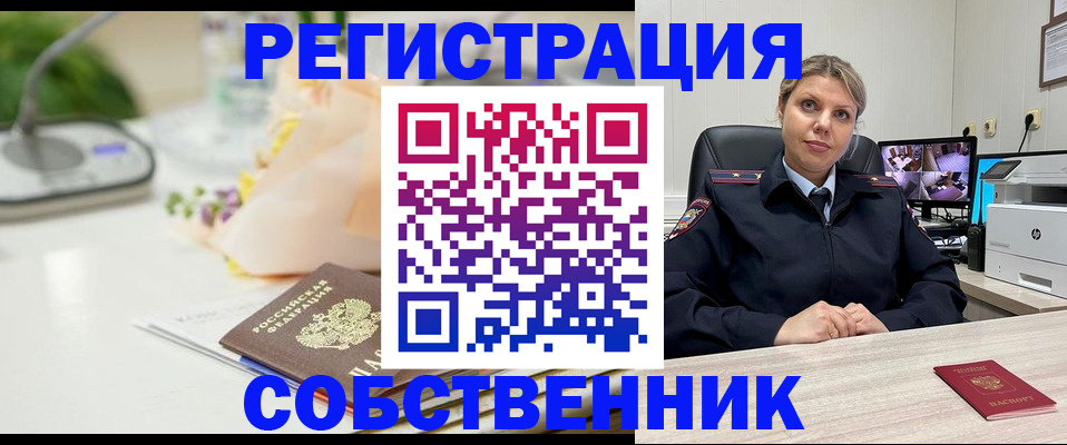 купить прописку в Петушках